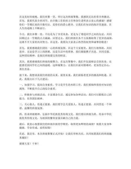 班组聚餐班长发言稿范文