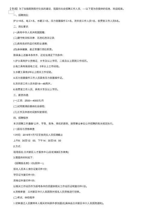 2019年甘肃省兰州新区中川人民医院招聘公告