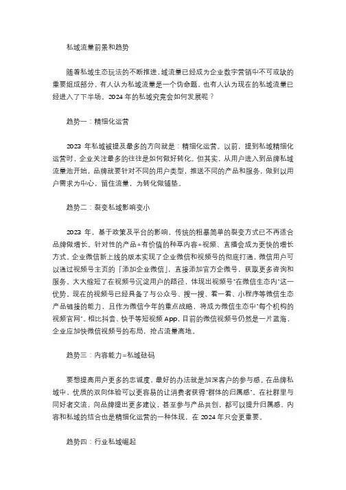 私域流量前景和趋势