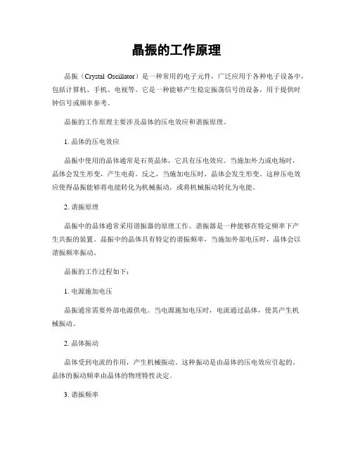 晶振的工作原理