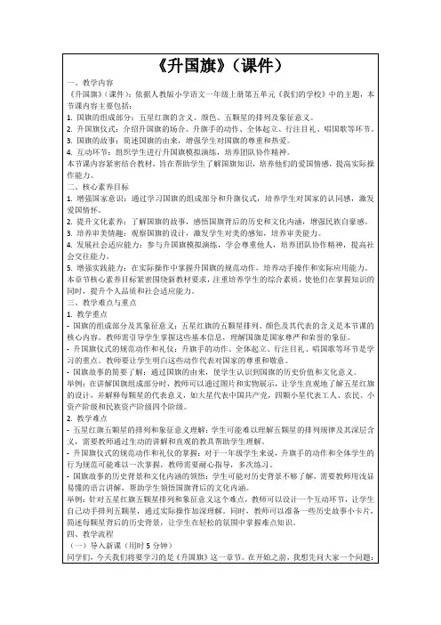《升国旗》(课件)