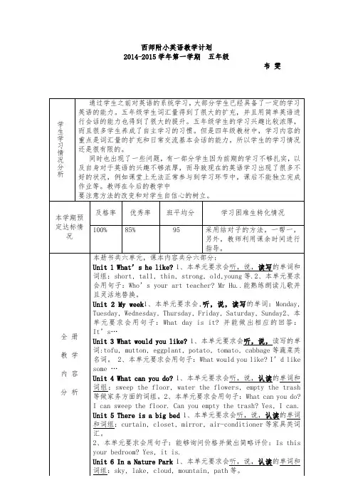 PEP五年级英语上册教学计划