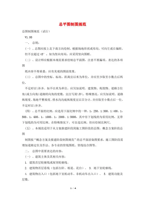 总平图制图规范