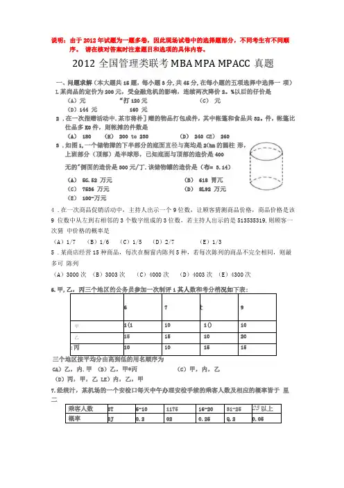 全国MBAMPAMPAcc管理类联考综合真题及答案