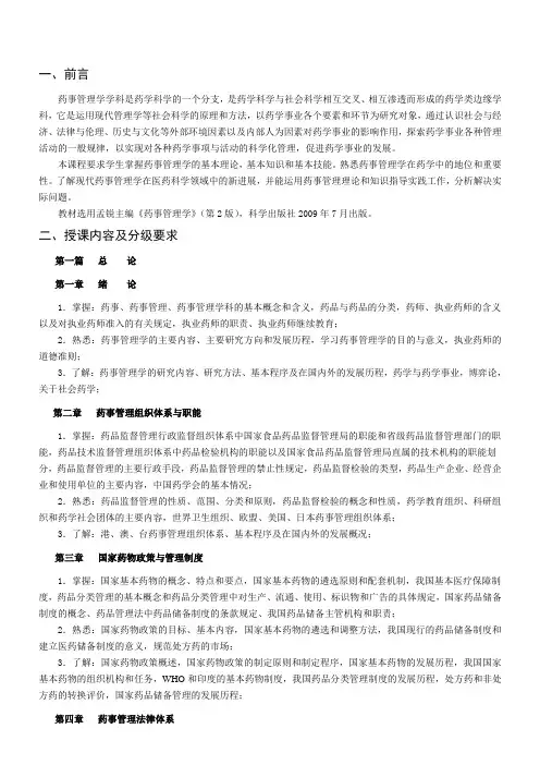 药事管理学学习指导