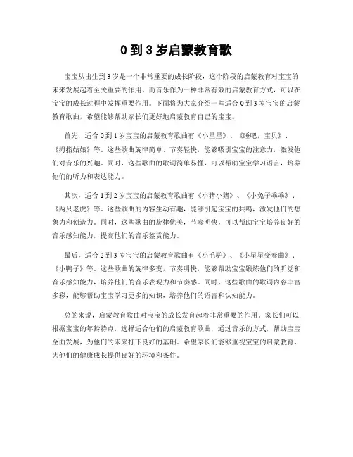 0到3岁启蒙教育歌