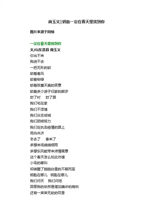 商玉义‖钥匙一定在春天里找到你