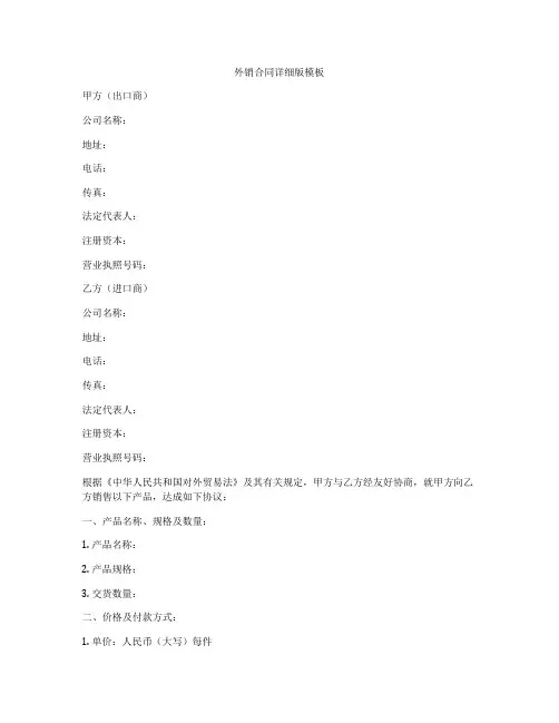外销合同详细版模板