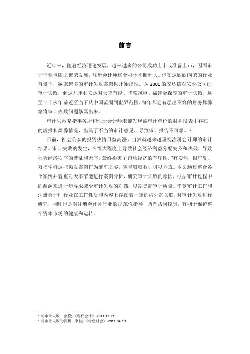 论审计失败的原因与对策