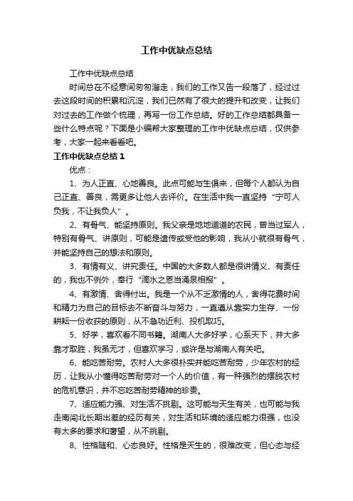 工作中优缺点总结