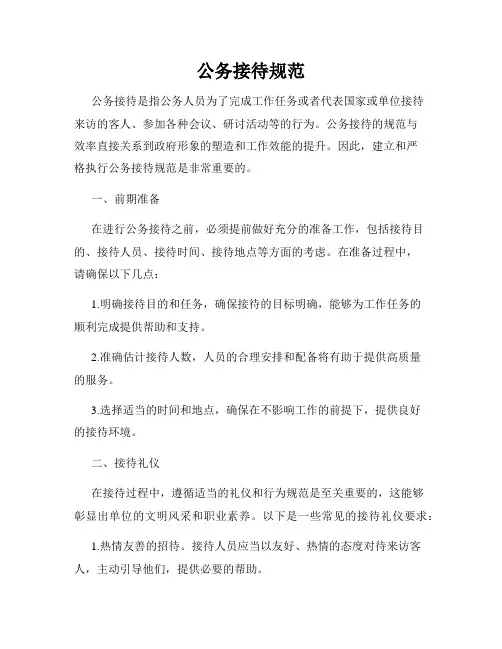 公务接待规范