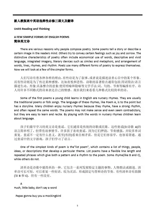 2019人教版高中英语新教材选择性必修三unit5课文及翻译