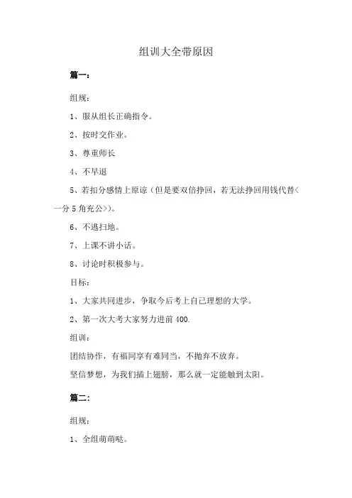 组训大全带原因