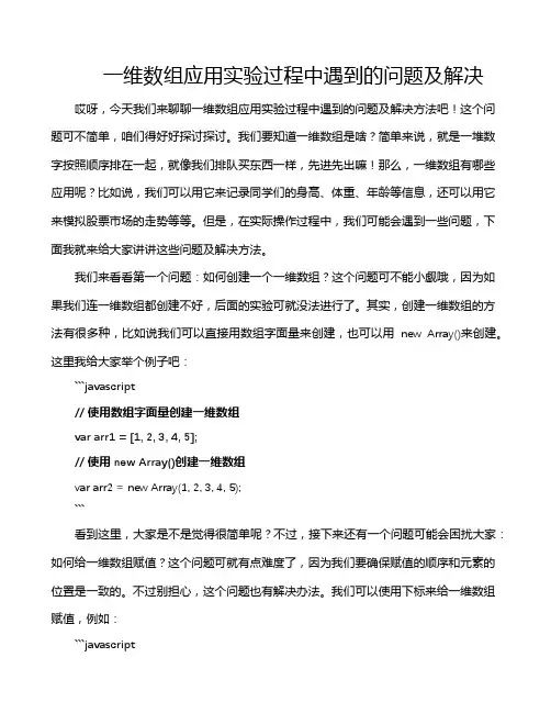 一维数组应用实验过程中遇到的问题及解决