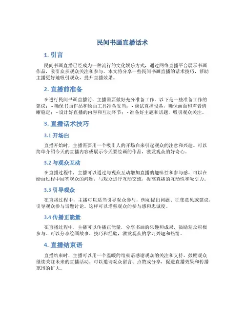 民间书画直播话术