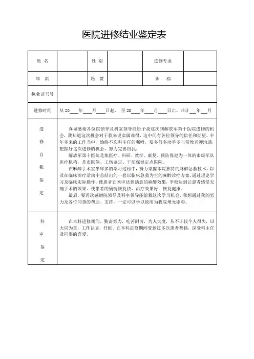 进修结业鉴定表(填写版)