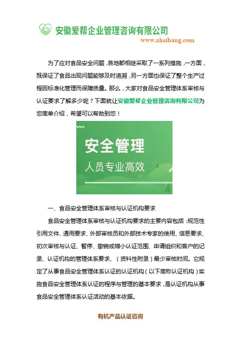 食品安全管理体系审核与认证要求