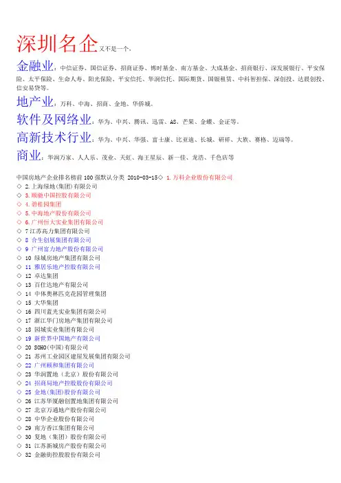 深圳知名名企
