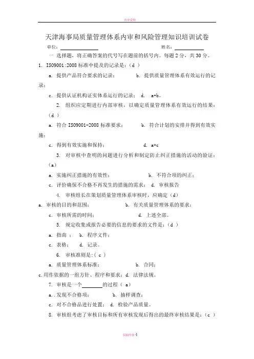 质量管理体系内审风险管理知识培训试卷