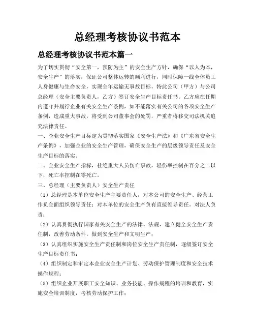 总经理考核协议书范本