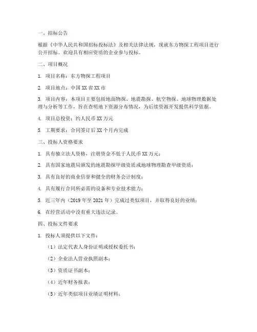 东方物探工程项目招标