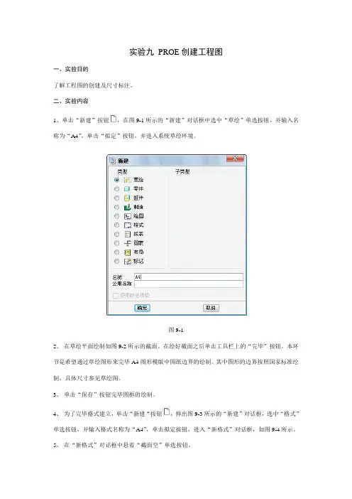 实验九PROE创建工程图