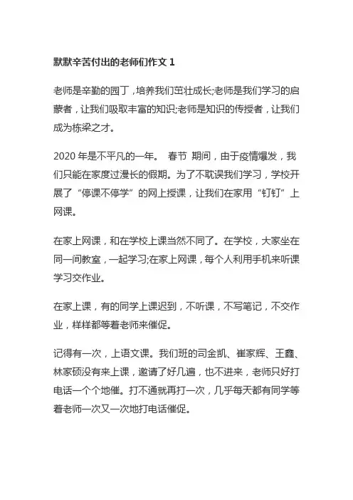 默默辛苦付出的老师们作文