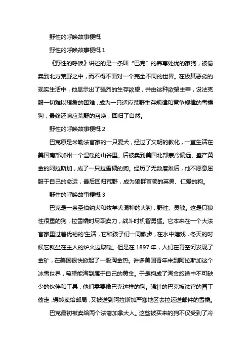 野性的呼唤故事梗概