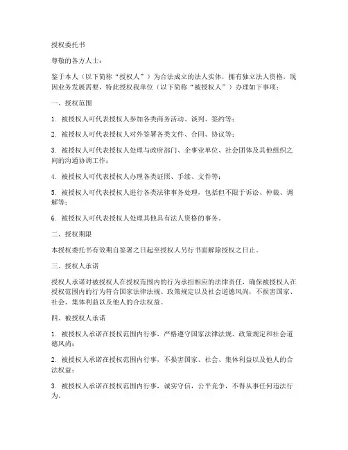 法人身份证明的授权委托书