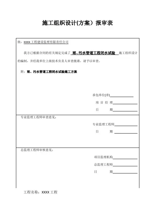 雨、污水管道工程闭水试验方案范文