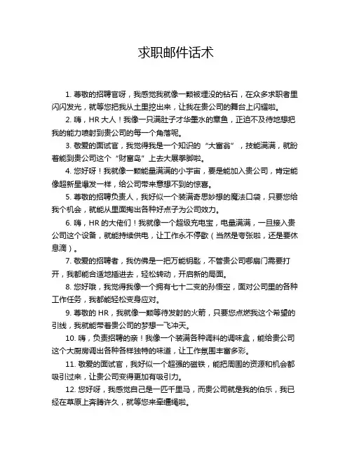 求职邮件话术