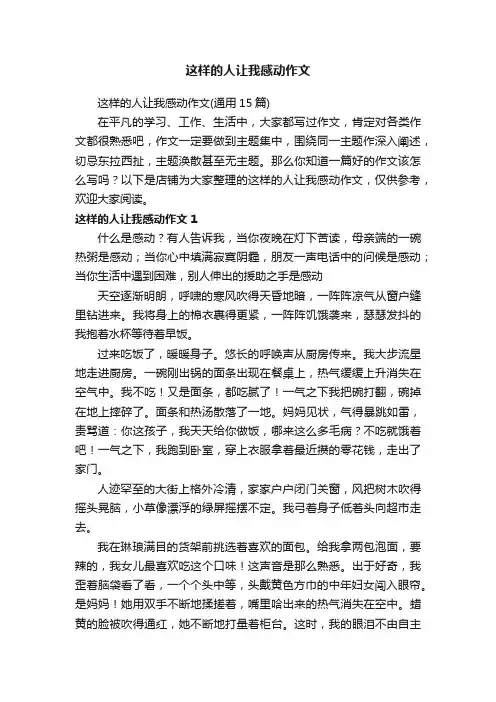 这样的人让我感动作文