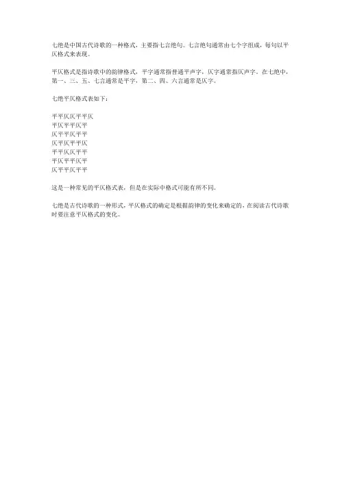 七绝平仄格式表