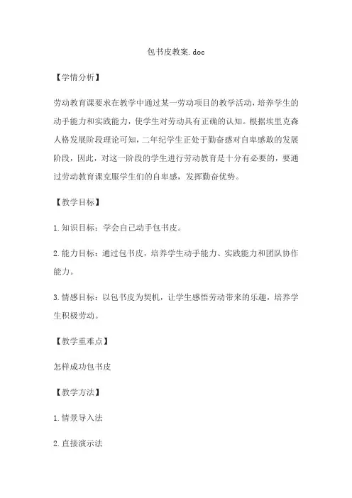 包书皮教案.doc