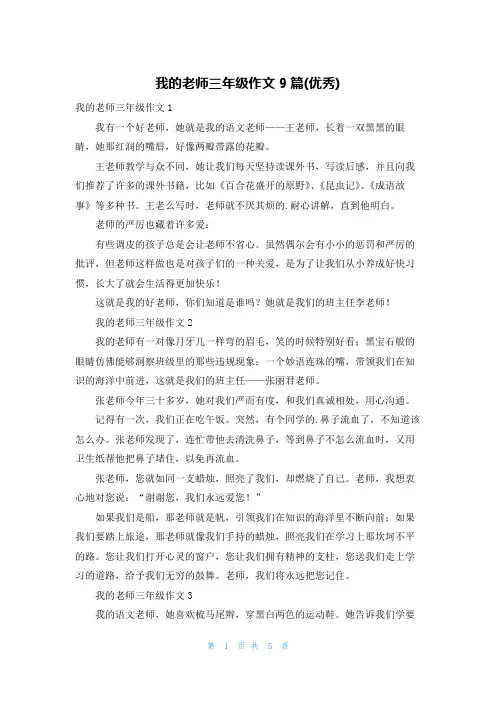我的老师三年级作文9篇(优秀)