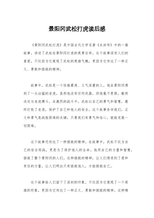 景阳冈武松打虎读后感