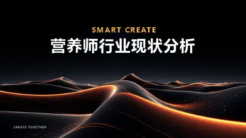 营养师行业现状分析
