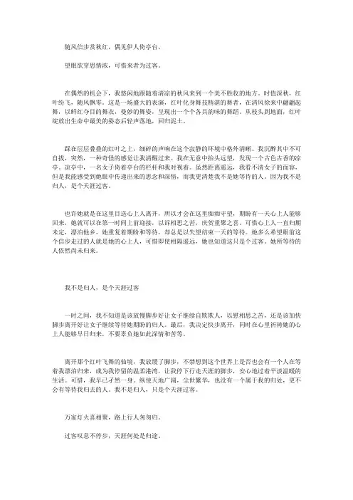 我不是归人,是个天涯过客
