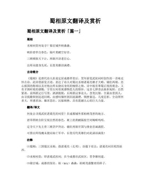 蜀相原文翻译及赏析
