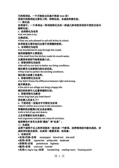 巧用构词法,一个月轻松记住高中英语3500词!
