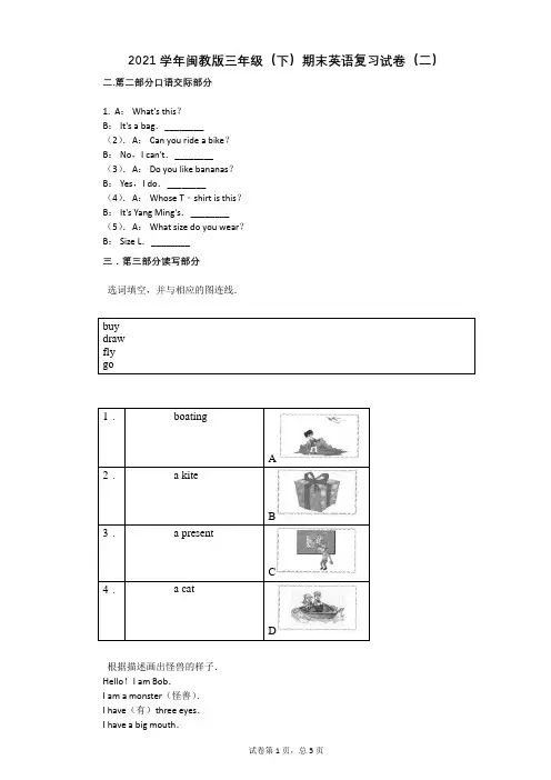2021学年闽教版三年级(下)期末英语复习试卷(二)有答案