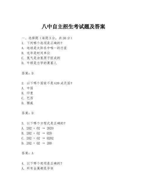 八中自主招生考试题及答案