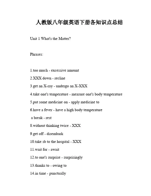 人教版八年级英语下册各知识点总结