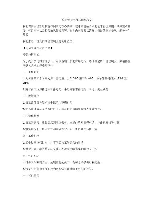 公司管理制度传阅单范文