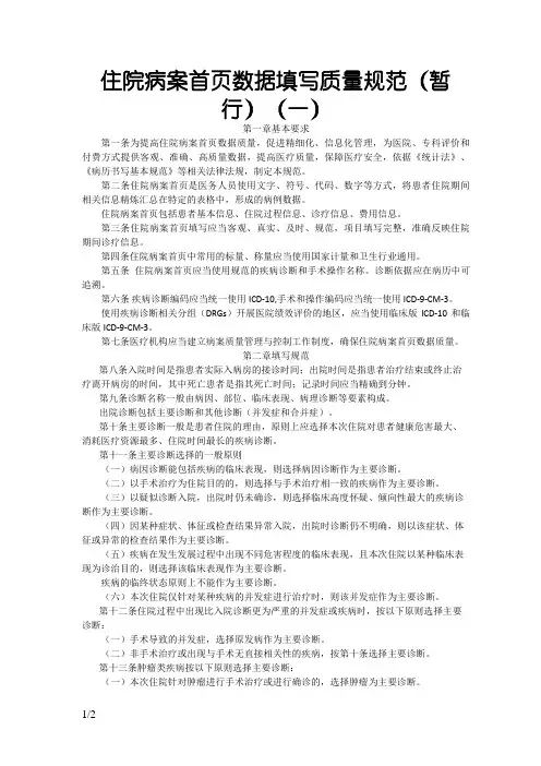住院病案首页数据填写质量规范(暂行)