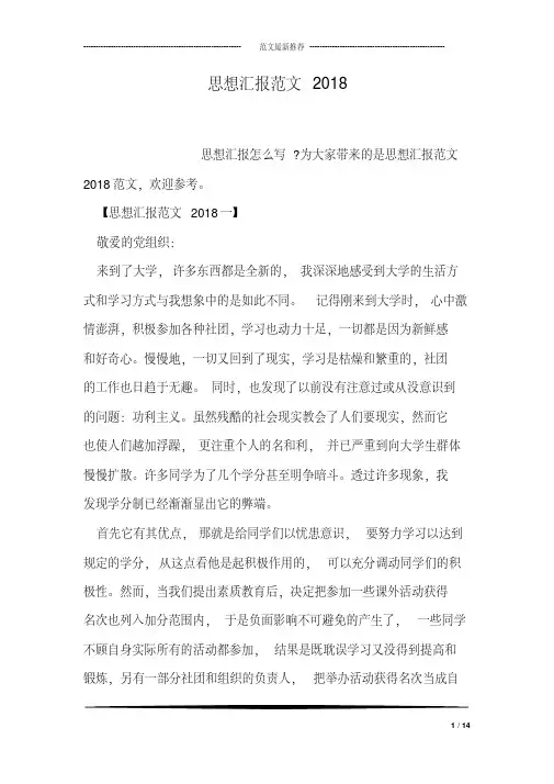 思想汇报范文2018