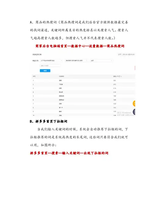 拼多多寻找关键词的路径