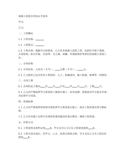 混凝土浇筑合同协议书范本