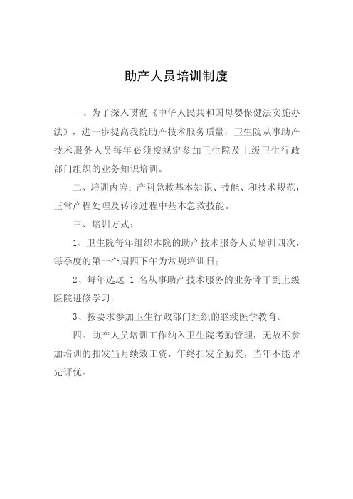 助产人员培训制度