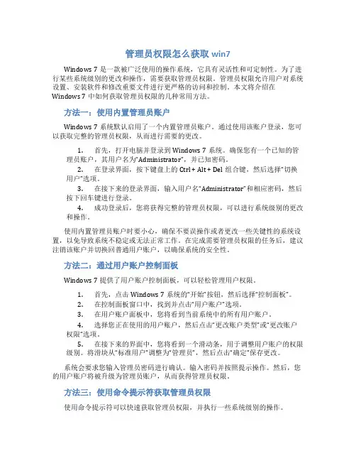 管理员权限怎么获取win7